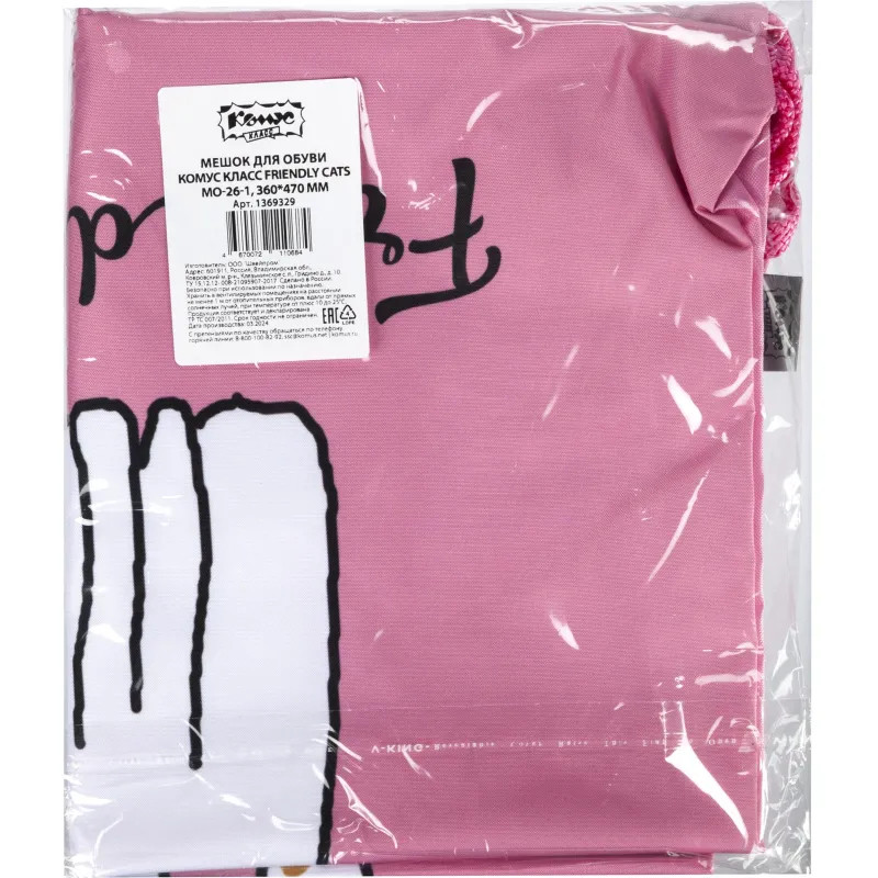 Мешок для обуви Комус Класс Friendly cats 360x470 мм, Мо-26-1