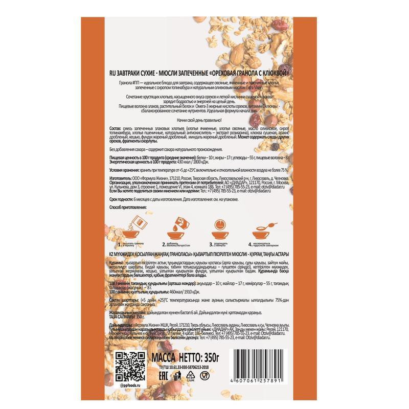 Гранола #ПП без сахара с орехами и клюквой, 350г