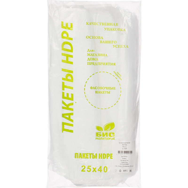 Пакет фасовочный ПНД БИО 25х40 15мкм 250шт /уп Пакет фасовочный ПНД БИО 25х40 15мкм 250шт /уп
