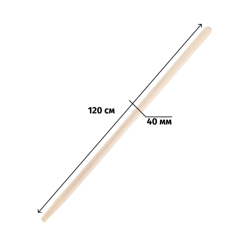 Черенок для инвентаря деревянный d40 мм 120 см 2 сорт шлифованный 2009