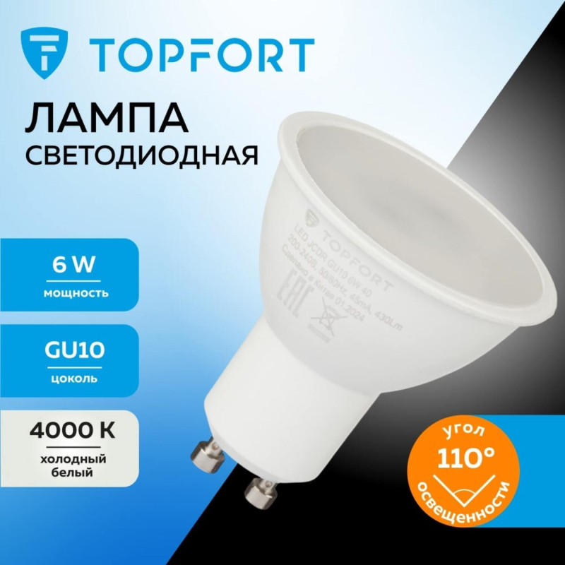 Лампа светодиодная Topfort GU10 6W 4000K