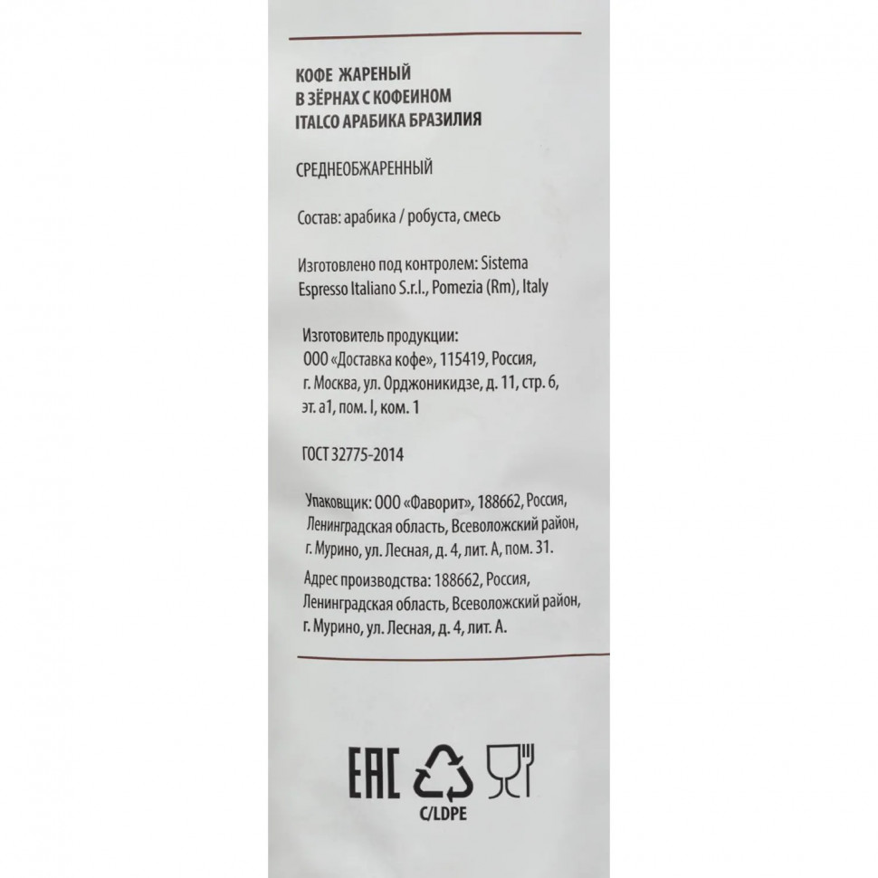 Кофе Italco Brazil Arabica в зернах,жареный, 1кг