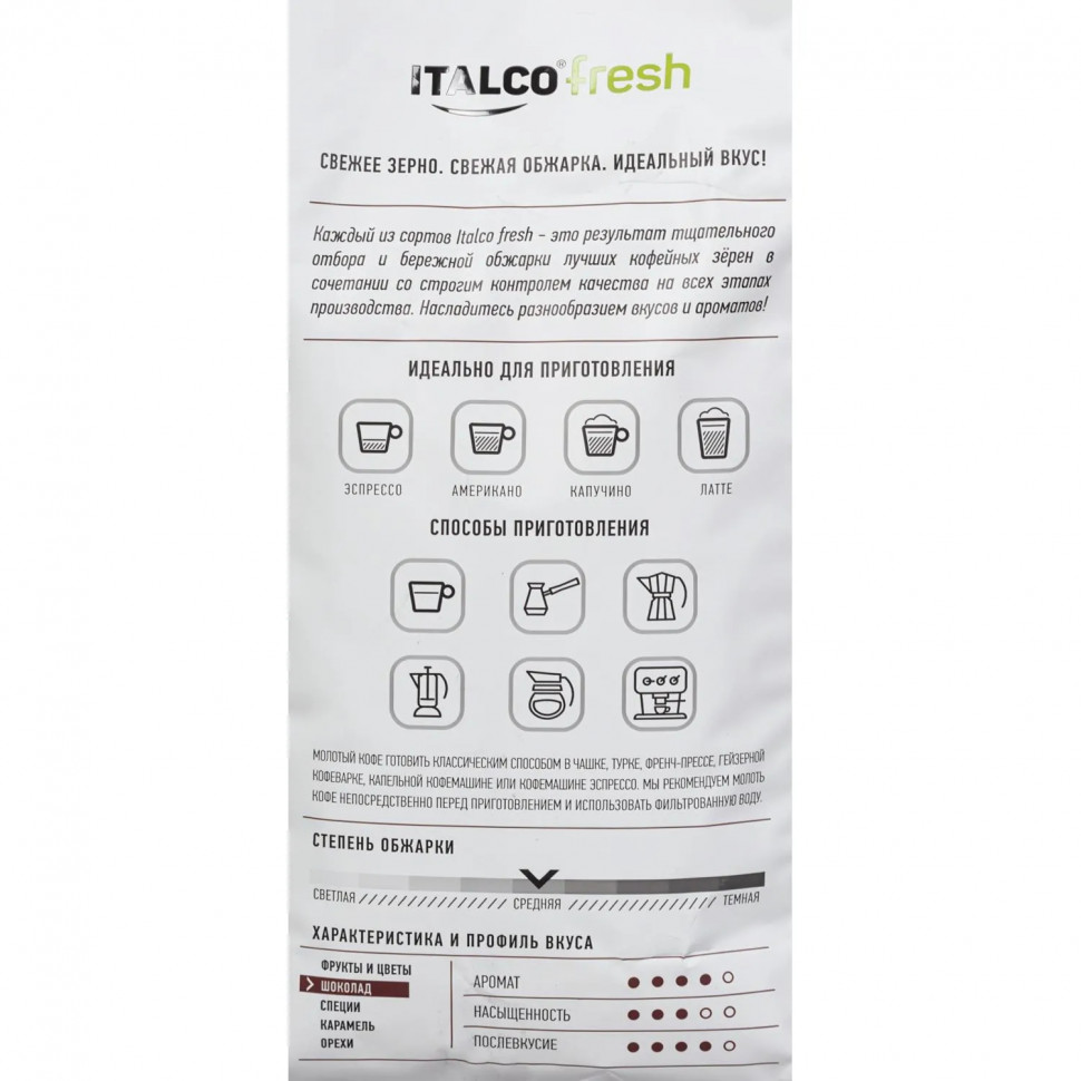 Кофе Italco Brazil Arabica в зернах,жареный, 1кг