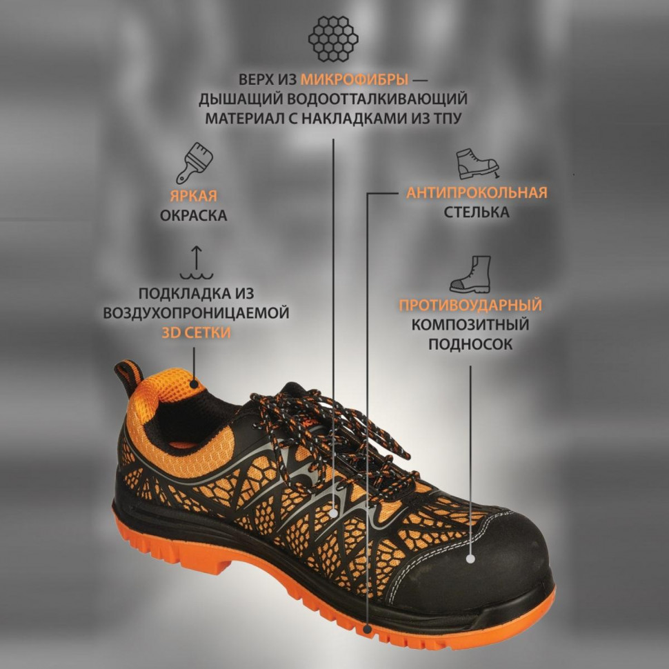 Полуботинки (кроссовки) МИСТРАЛЬ -НЕОН ПУ-ТПУ с ПКП АС (оранж) PT2-C-O р.44