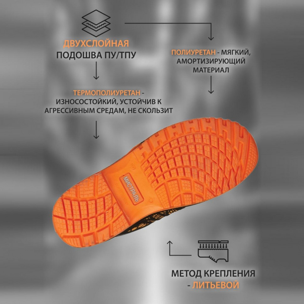 Полуботинки (кроссовки) МИСТРАЛЬ -НЕОН ПУ-ТПУ с ПКП АС (оранж) PT2-C-O р.44