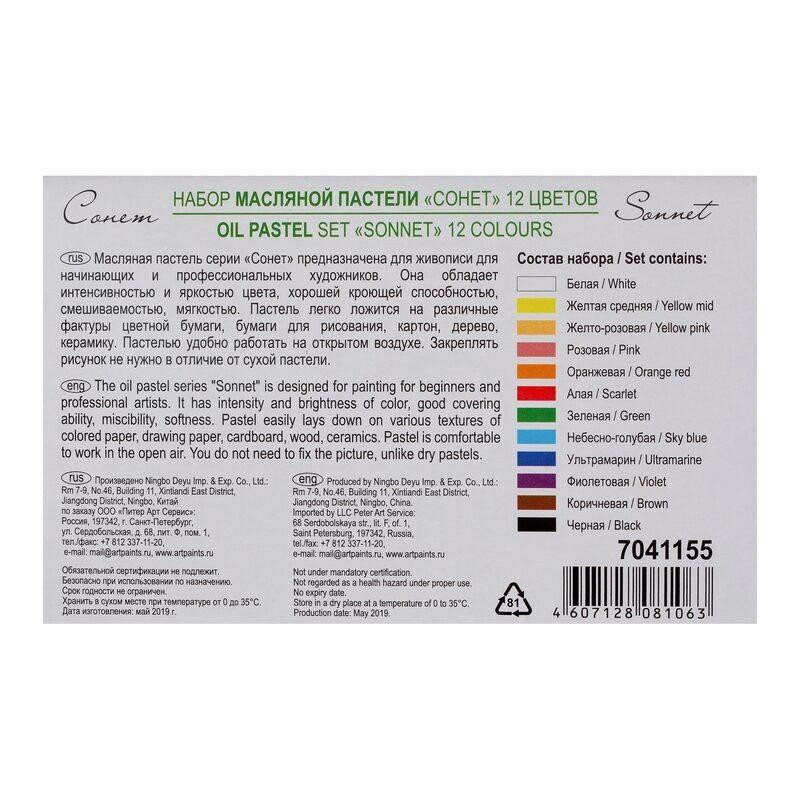 Пастель масляная Сонет 12цв 7041155