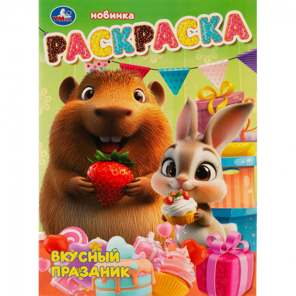 Раскраска 214х290 мм. Скрепка. 16 стр. Умка 5шт/уп, в ас-те
