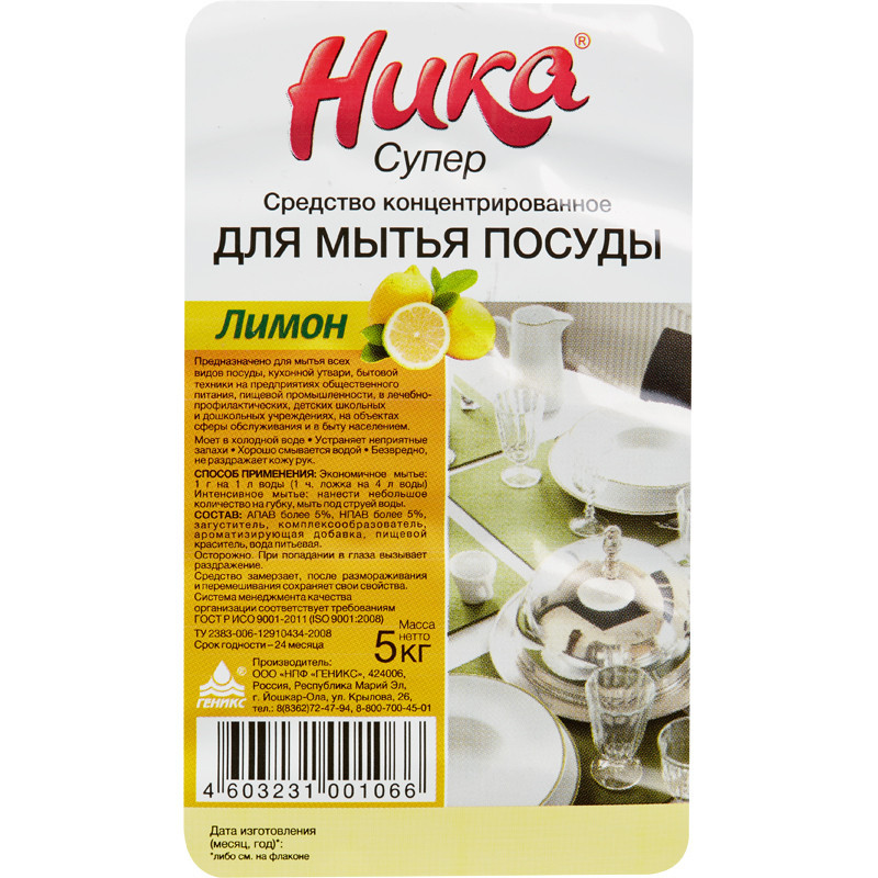 Профхим д/посуды д/ручного мытья Ника/Супер, 5кг(ПЭТ)