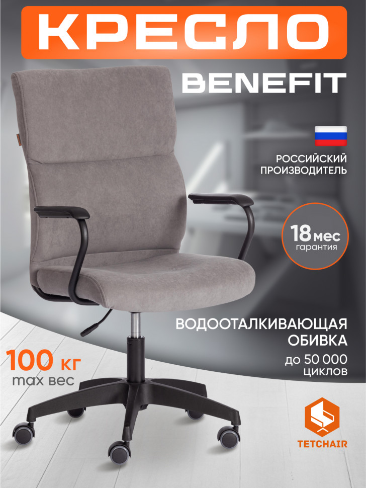 Кресло Benefit/Бенефит флок , серый, 29