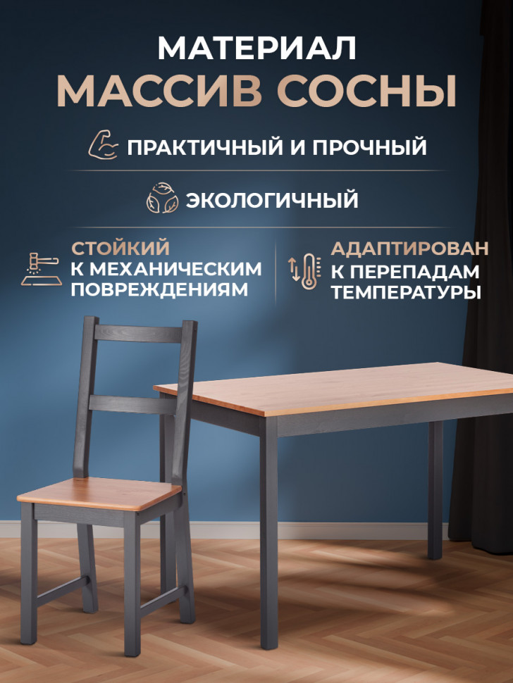 Обеденный комплект Соната (стол + 4 стула) / Sonata dining set массив сосны, стол: 120х75х73см  стул :41х50х95см, антик /графит
