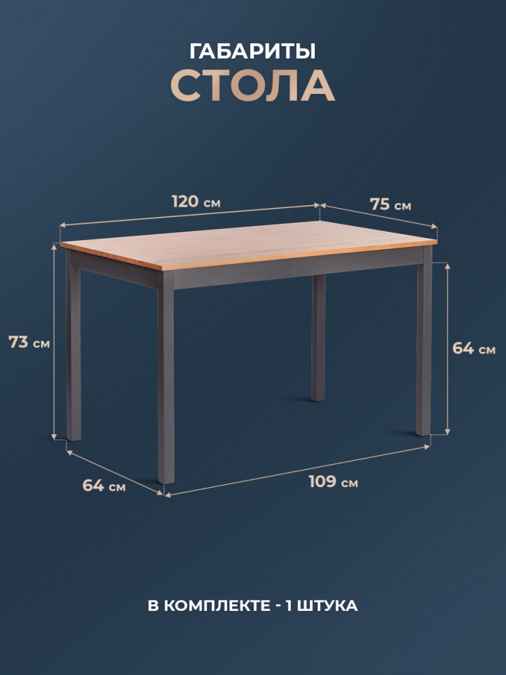 Обеденный комплект Соната (стол + 4 стула) / Sonata dining set массив сосны, стол: 120х75х73см  стул :41х50х95см, антик /графит