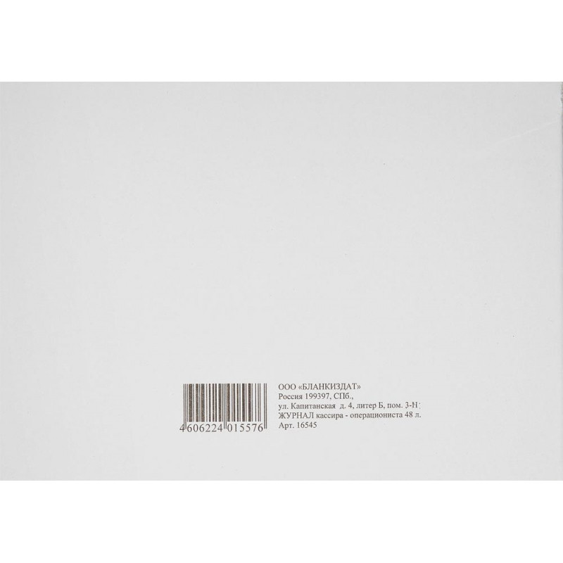 Журнал кассира-оперциониста КМ-4 48л. от 25.12.98 (гор.)