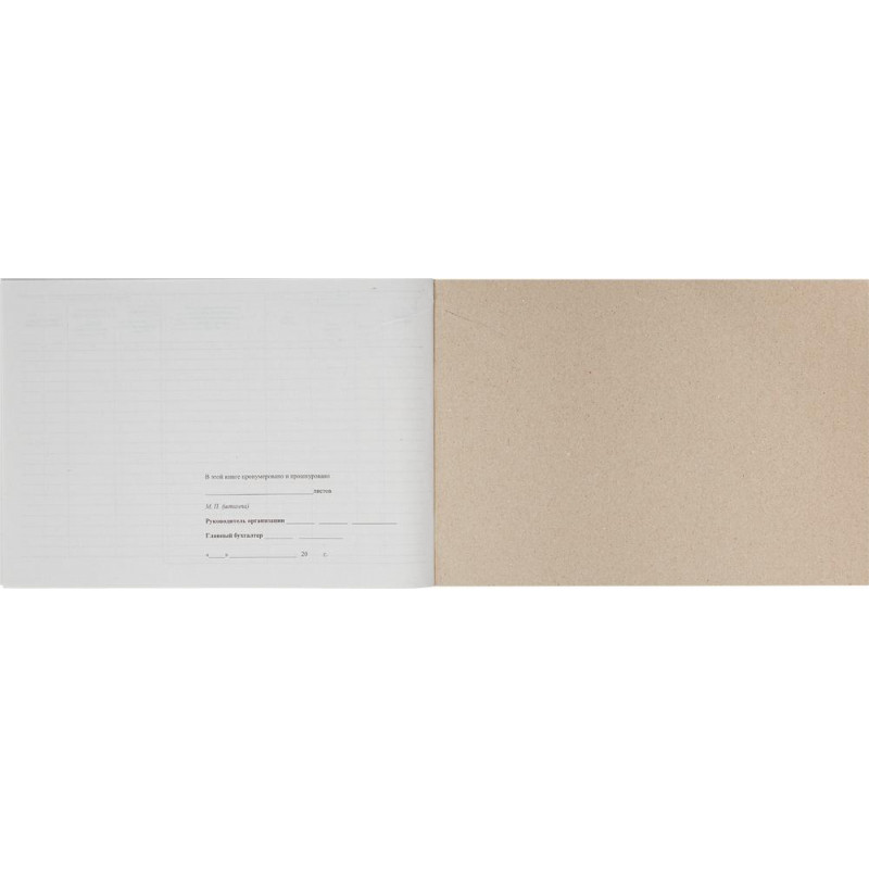 Журнал кассира-оперциониста КМ-4 48л. от 25.12.98 (гор.)