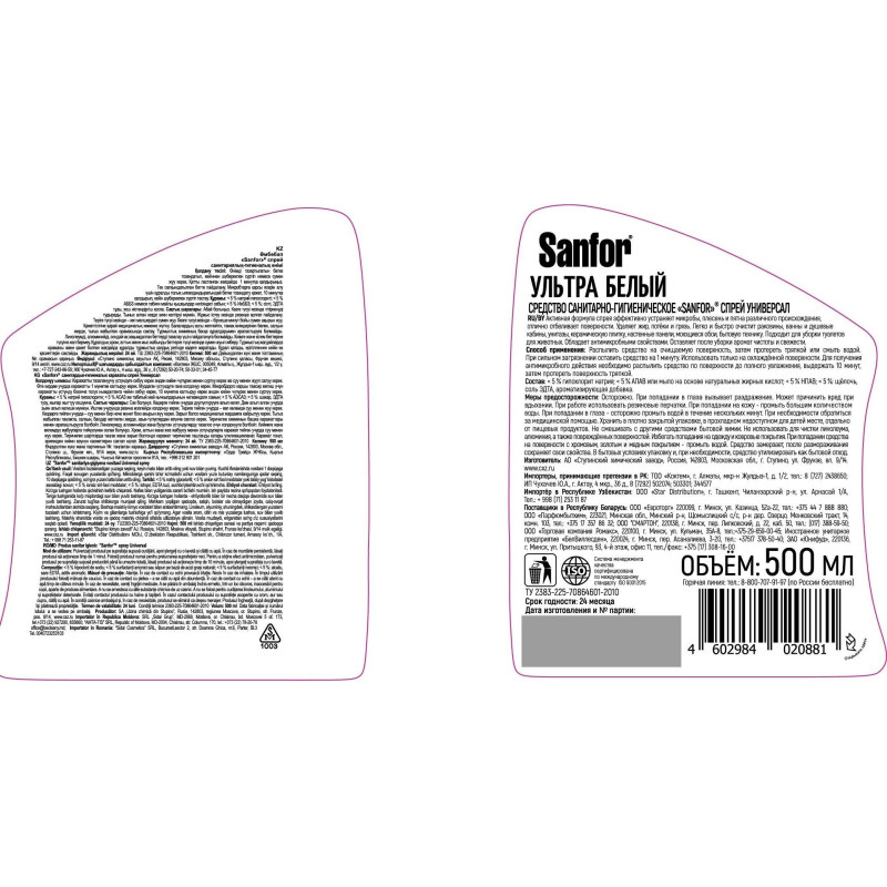 Средство для сантехники и дезинфекции SANFOR Ультра Белый спрей унив 500мл