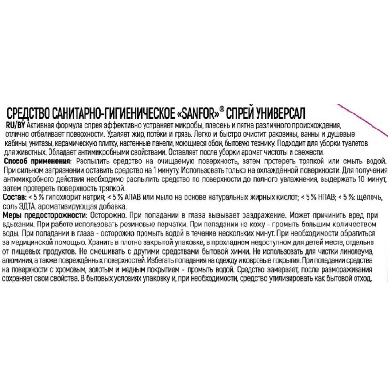 Средство для сантехники и дезинфекции SANFOR Ультра Белый спрей унив 500мл
