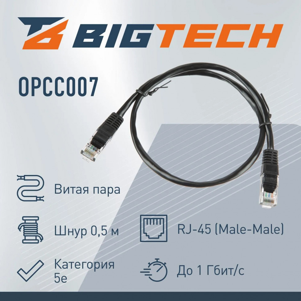 Патч-корд BigTech OPCC007 UTP CCA кат.5e/0.5м/литой/многожильн (черный) Патч-корд BigTech OPCC007 UTP CCA кат.5e/0.5м/литой/многожильн (черный)