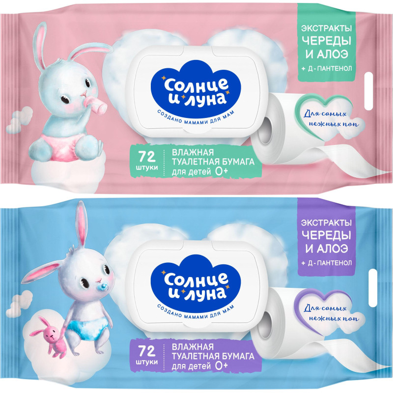 Бумага туалетная влажная СОЛНЦЕ И ЛУНА для детей с экстр.череды 72 шт/уп