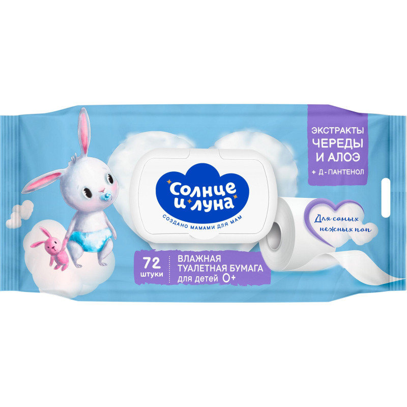 Бумага туалетная влажная СОЛНЦЕ И ЛУНА для детей с экстр.череды 72 шт/уп