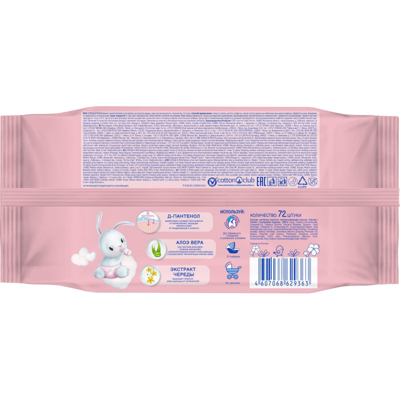 Бумага туалетная влажная СОЛНЦЕ И ЛУНА для детей с экстр.череды 72 шт/уп