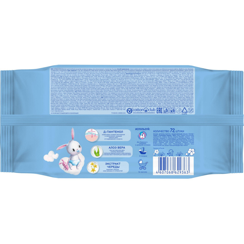 Бумага туалетная влажная СОЛНЦЕ И ЛУНА для детей с экстр.череды 72 шт/уп
