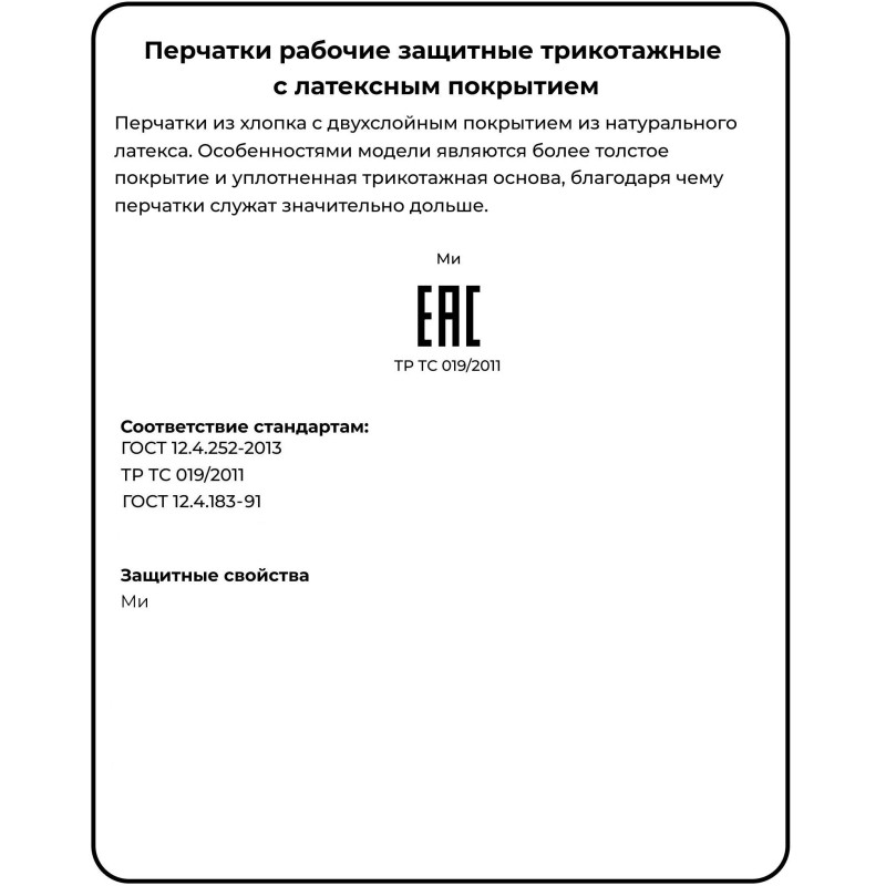 Перчатки защитные трикотажные с дв латекс заливкой арт.ct25l2 13кл 10пар/уп