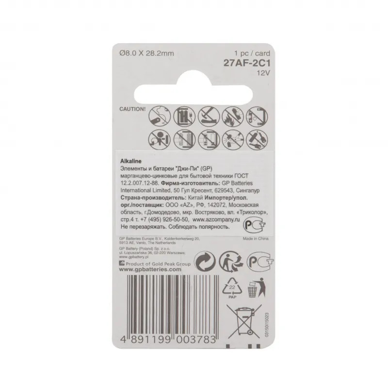 Батарейка GP 27A, 12V, алкалин., бл/1шт, 27AFRA-2C1