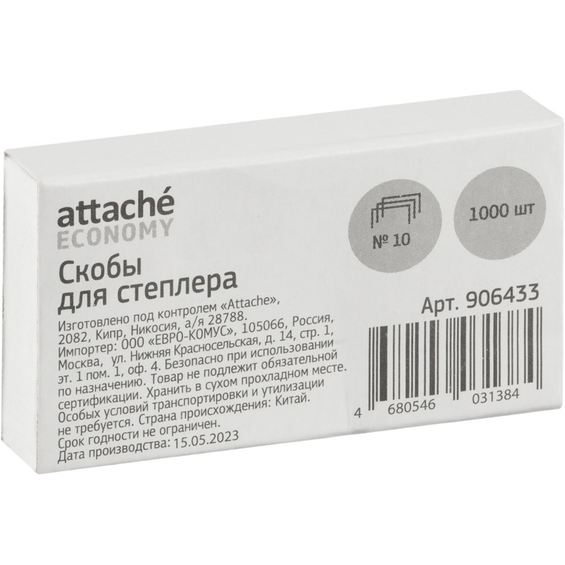 Скобы для степлера №10 Attache Economy оцинкованные (2-20 лис), 1000 шт/уп Скобы для степлера №10 Attache Economy оцинкованные (2-20 лис), 1000 шт/уп