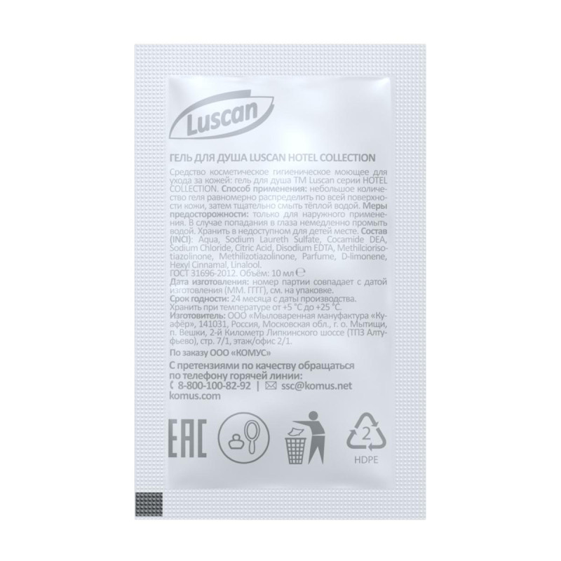 Гель для душа Luscan  Hotel collection ,саше 10 мл,500шт