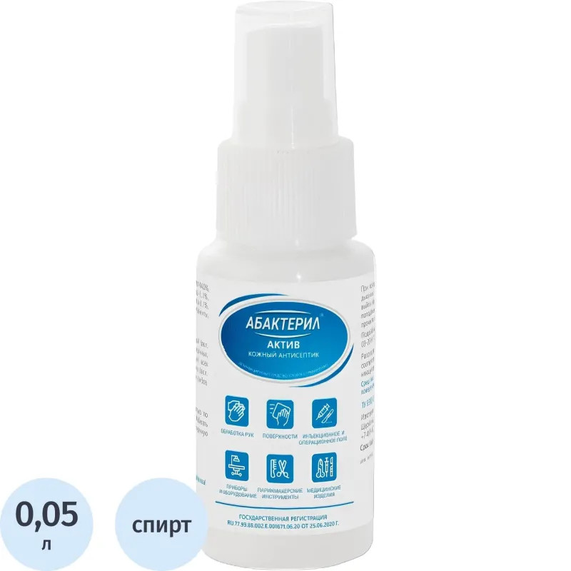 Антисептик кожный Абактерил-АКТИВ 50 мл, спрей