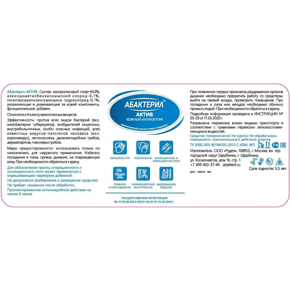 Антисептик кожный Абактерил-АКТИВ 50 мл, спрей