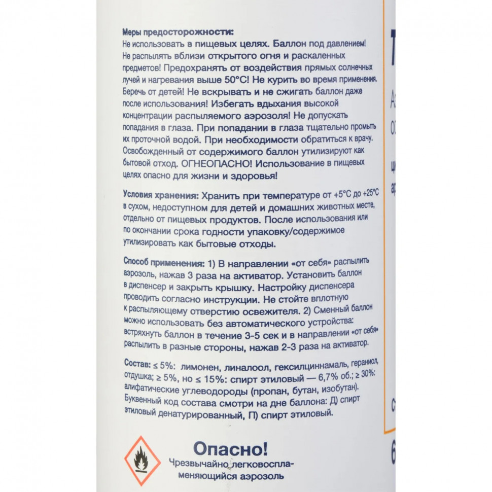 Баллон сменный для автоосвежителя Торк Стандарт А1 цитрусовый 100мл 611600