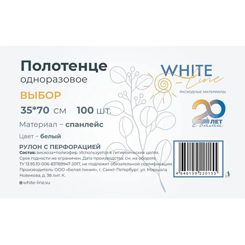 Салфетка спанлейс в рулоне 35х70, белый, пл.40, 100шт/рул, 10251(0155)