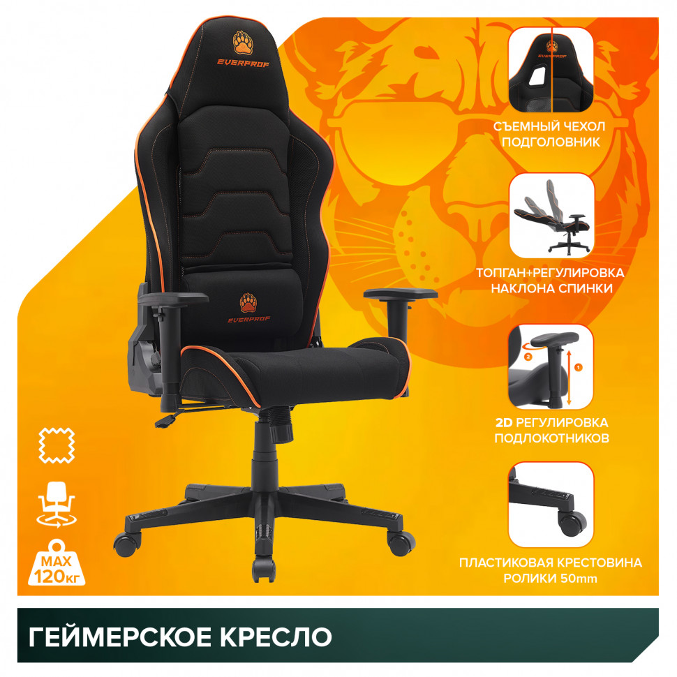 Геймерское кресло Everprof Panther (Пантер) Ткань Оранжевый