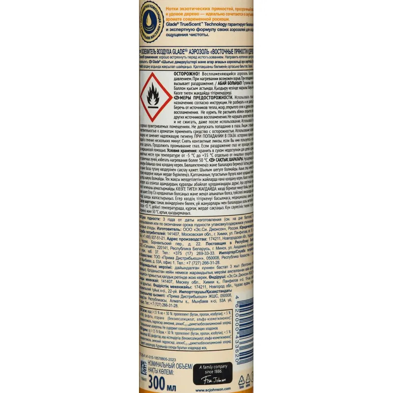 Освежитель воздуха Glade Аэрозоль Восточные пряности и дерево уд 300мл