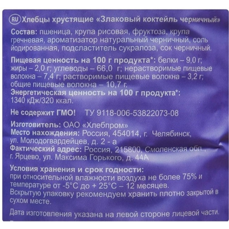 Хлебцы хрустящие Злаковый коктейль черничный Dr.Korner 100 гр