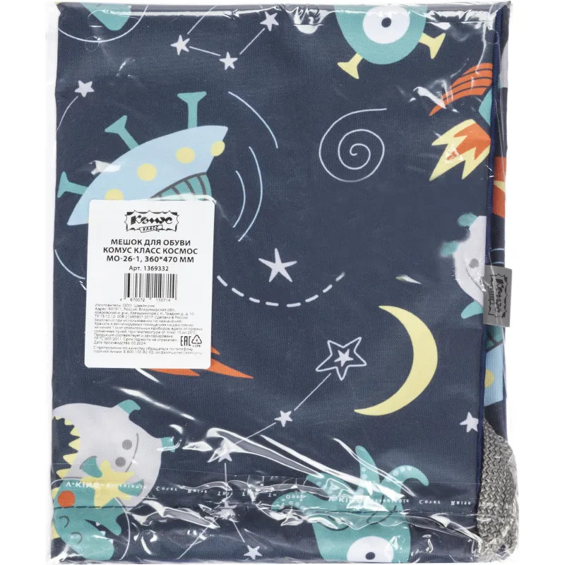 Мешок для обуви  Комус Класс Космос 360x470 мм, Мо-26-1