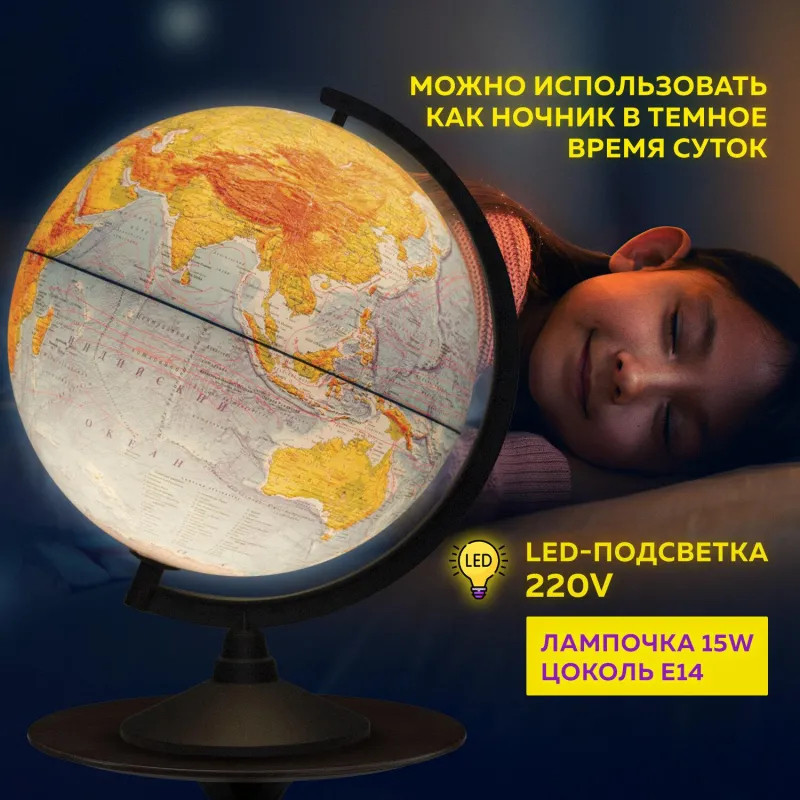 Глобус 320мм, физический подсветка, Серия Классик