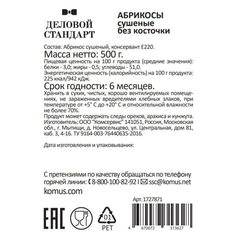 Курага Деловой Стандарт, 500г