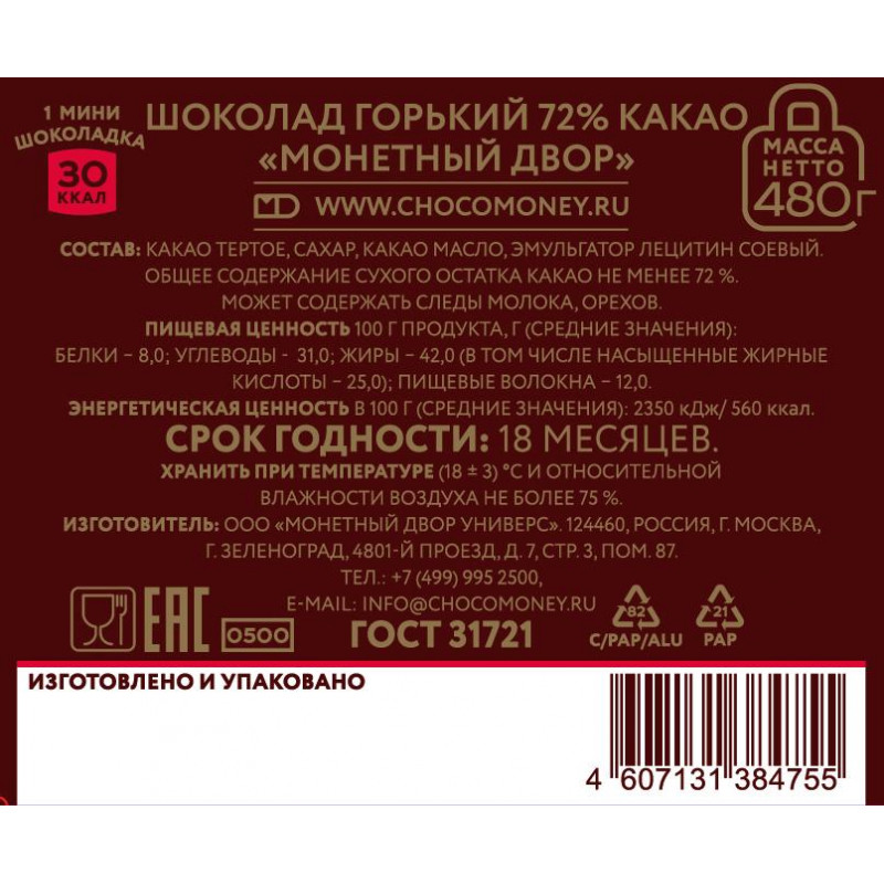 Шоколад Монетный двор Горький 72% 5г/96 шт