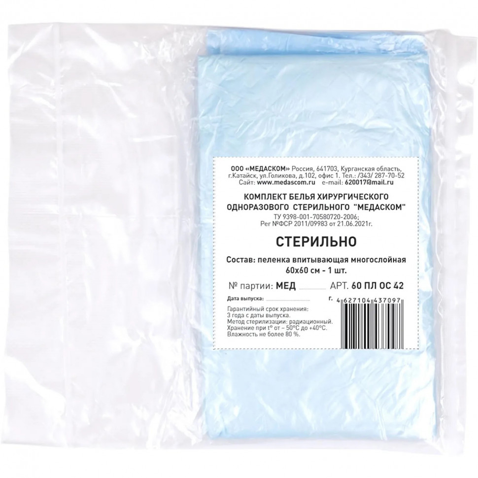 Пелёнка впитывающая стерил. 60 ПЛ ОС 42 К 60х60см, , 1шт