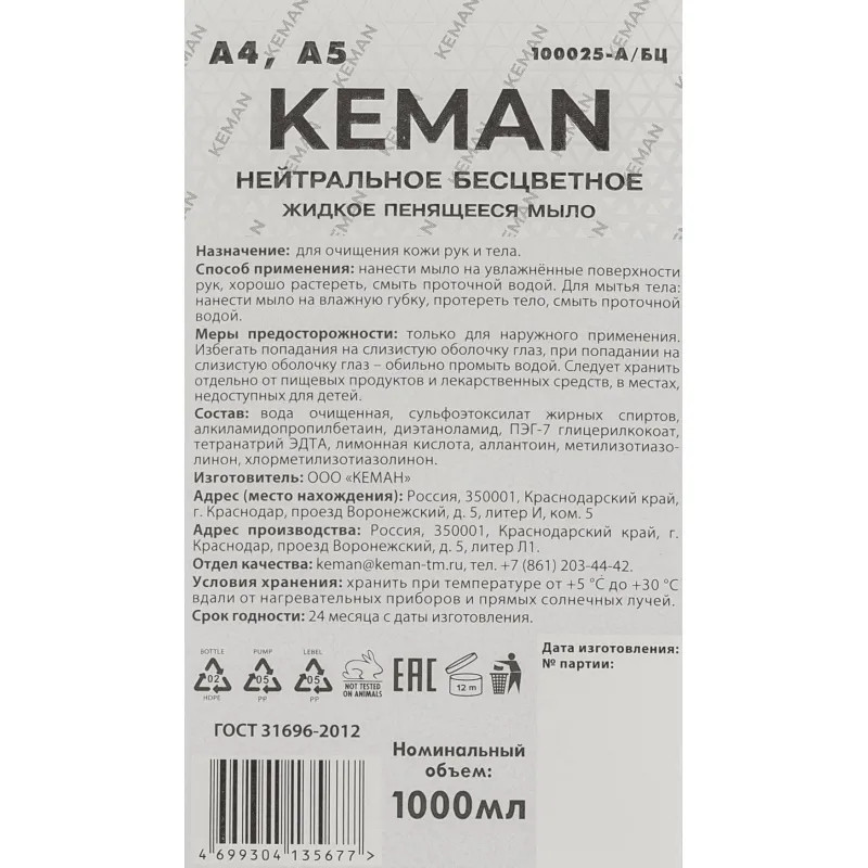 Картридж с жидким мылом KEMAN нейтрал бесцв жидк пен 1000мл_КК 100025-А/БЦ