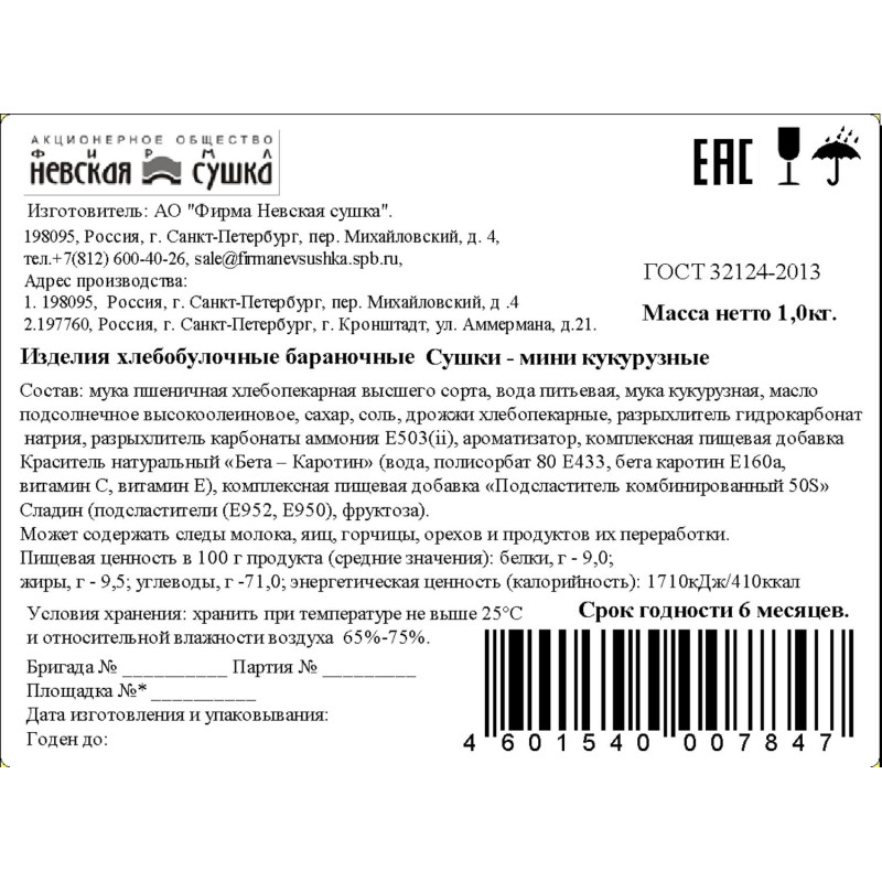 Сушки мини Невская Сушка Кукурузные, ТВ-кор, 1кг