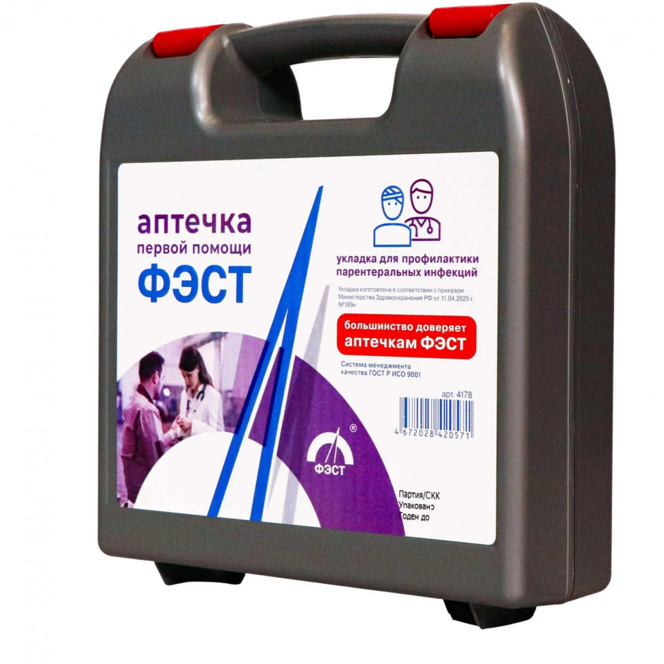Укладка первой помощи д/проф. парентеральных инфекций пр №189н пласт.футляр