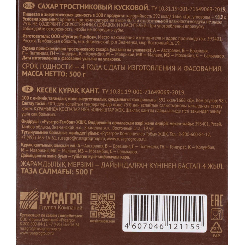 Сахар кусковой Брауни Demerara тростниковый 500 г