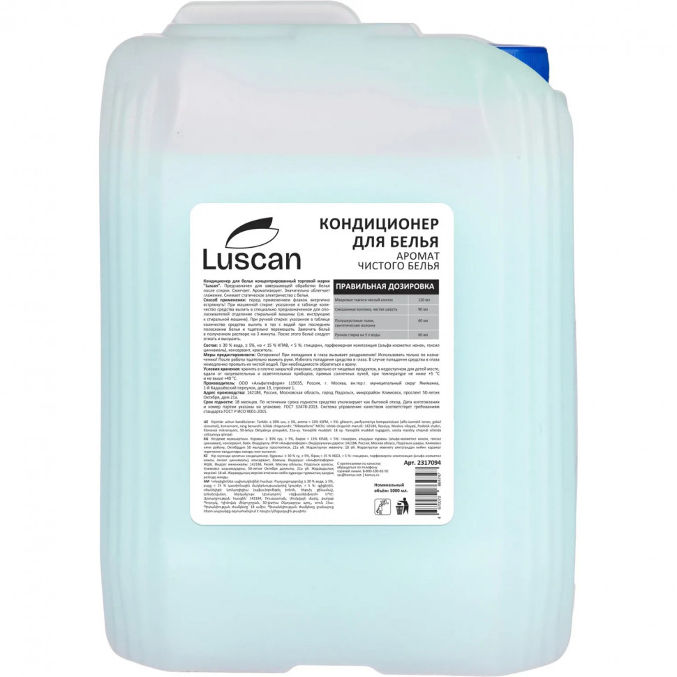 Кондиционер для белья Luscan Аромат чистого белья 5л