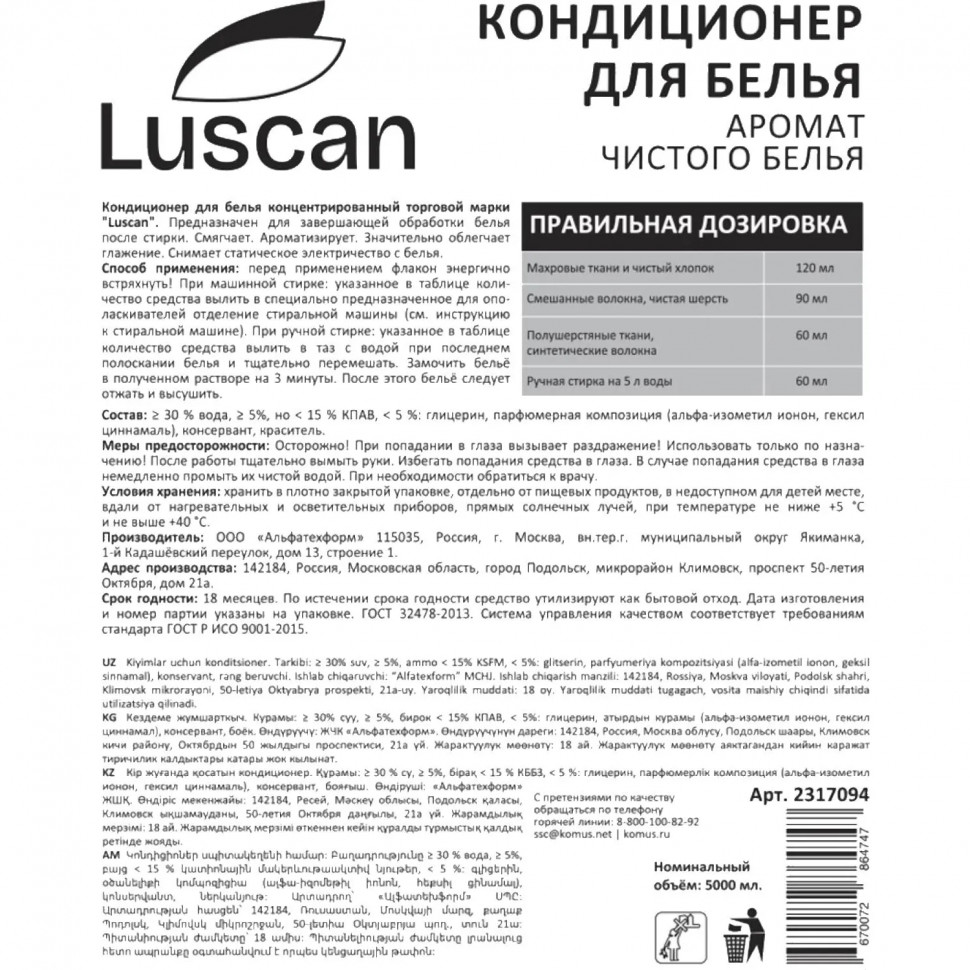 Кондиционер для белья Luscan Аромат чистого белья 5л