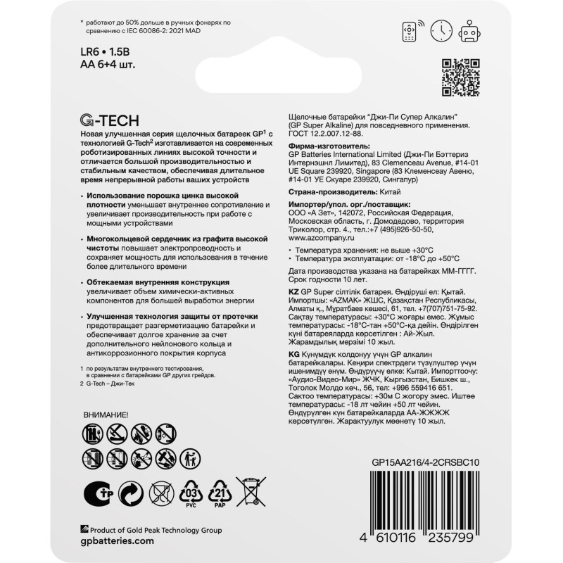 Батарейка GP Super AA/LR6 15A6/4-2CR10/GP15AA216/4-2CRSBC10  10шт/уп (6+4)