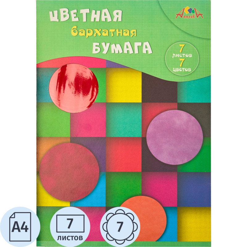 Бумага цветная А4,7л,7цв, бархатная,в ассортим. С0199-04/05/07/08