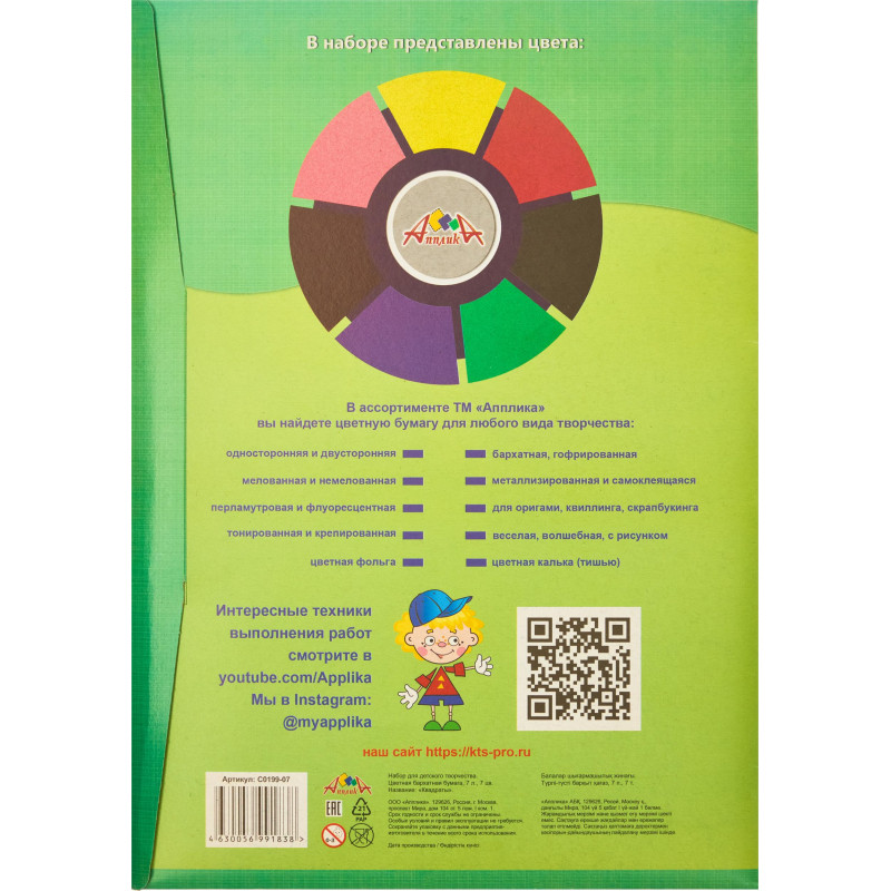 Бумага цветная А4,7л,7цв, бархатная,в ассортим. С0199-04/05/07/08