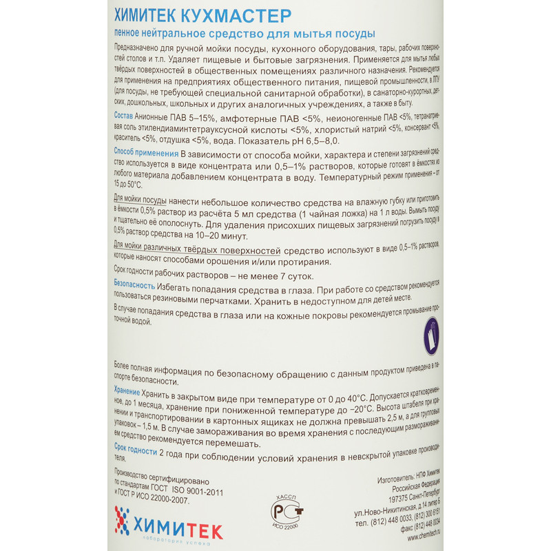 Профхим д/посуды д/ручного мытья ХИМИТЕК/КУХМАСТЕР,1л